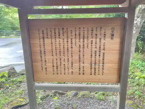 山王神社の御朱印