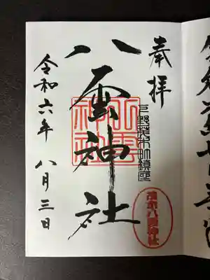 八雲神社(栃木県)