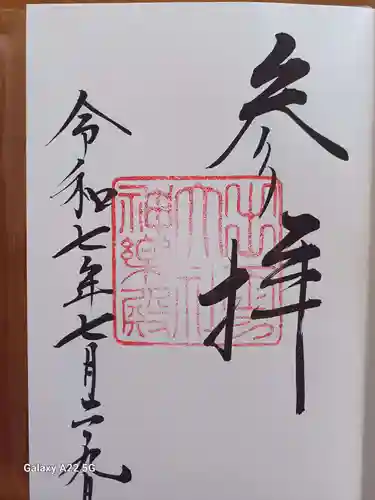 出雲大社の御朱印