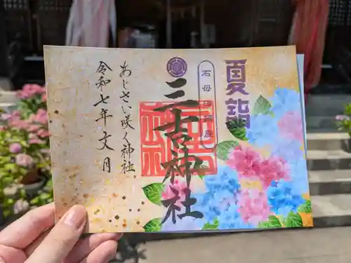 石母田　三吉神社の御朱印