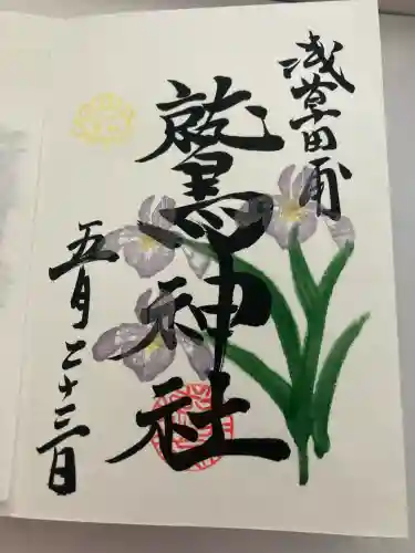 鷲神社(東京都)