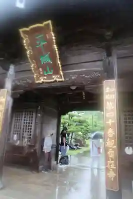 観自在寺の山門・神門