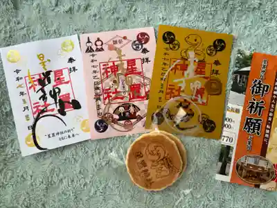 星置神社(北海道)