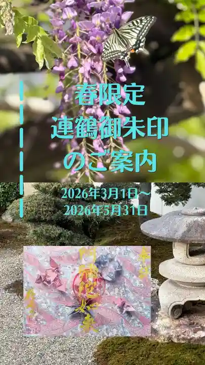 西方山極楽寺(岐阜県)