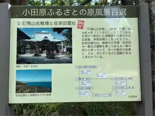 佐奈田霊社(神奈川県)