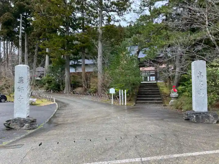 藥師寺(新潟県)