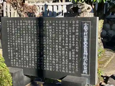 村國真墨田神社(岐阜県)