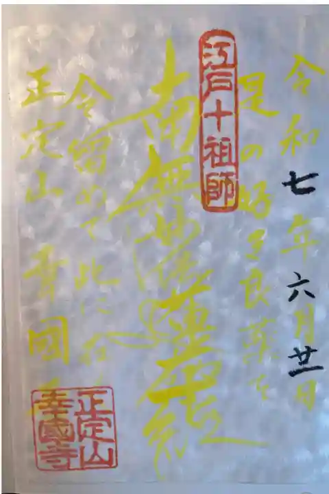 御首題
書き置き
志納金