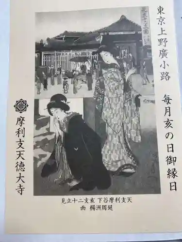 摩利支天 徳大寺(東京都)