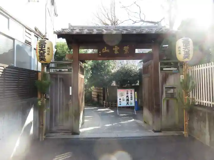 英信寺(東京都)