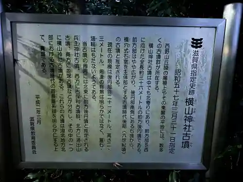 横山神社(滋賀県)