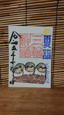 三輪神社(愛知県)