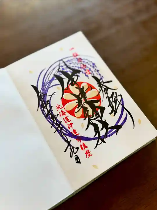 伊達神社(北海道)