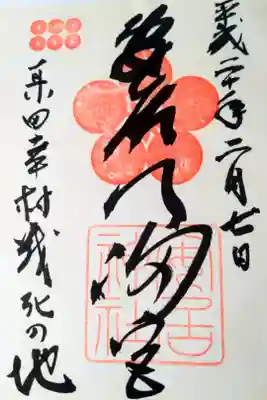 真田幸村ゆかりの地