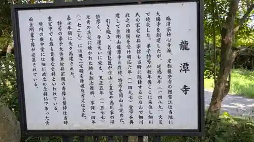 龍潭寺(京都府)