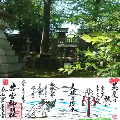 若宮神明社の末社・摂社