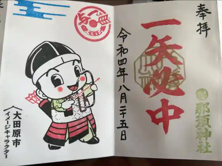 【頒布場所】
ご自宅兼社務所?
【初穂料 / 納経料】
1000円
【この御朱印の好きなところ】
与一君がかわいい!一矢必中!!