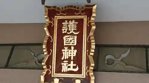 福岡縣護國神社のその他建物