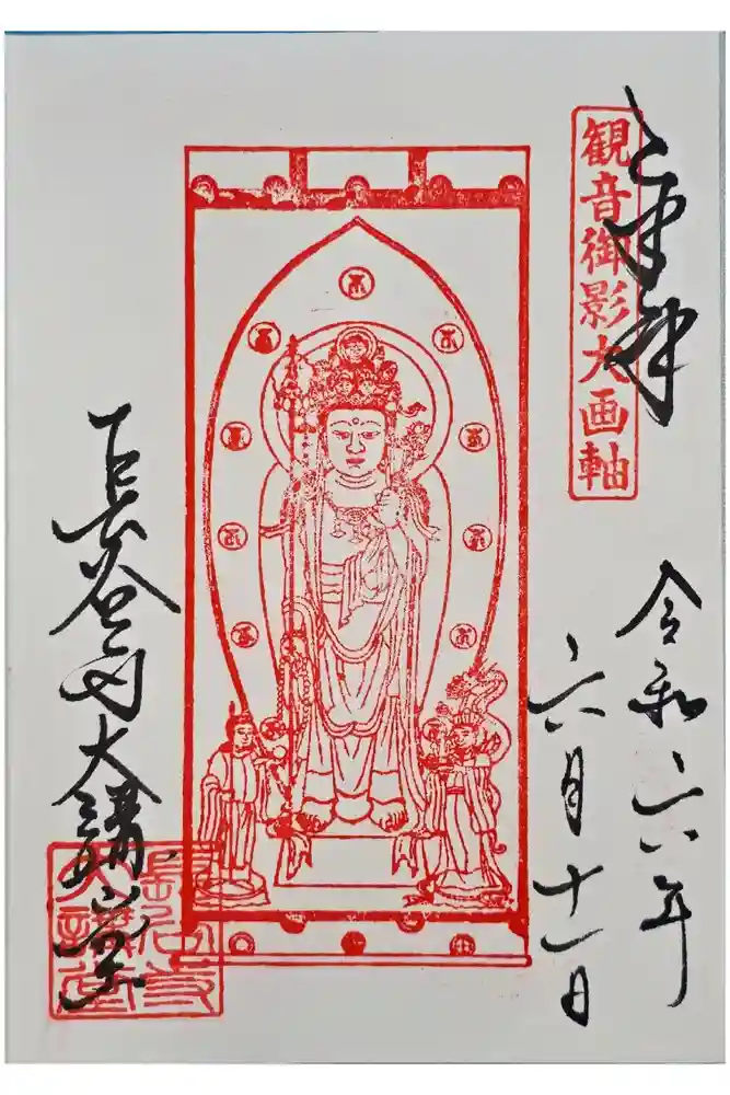 長谷寺の御朱印