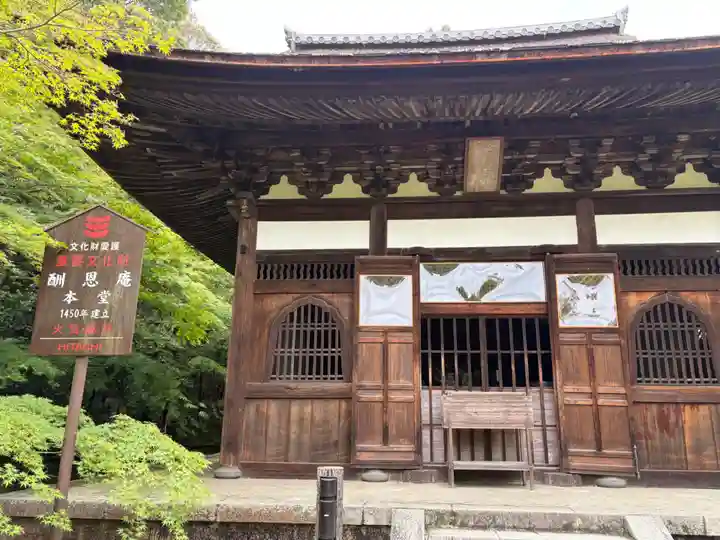 酬恩庵一休寺(京都府)