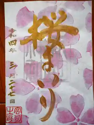 書置きです。初穂料五百円です。