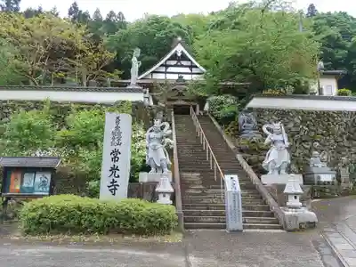 常光寺(群馬県)