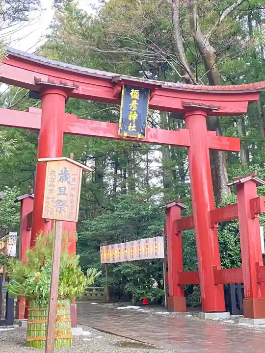 彌彦神社(新潟県)