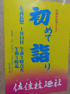 佐佳枝廼社(福井県)