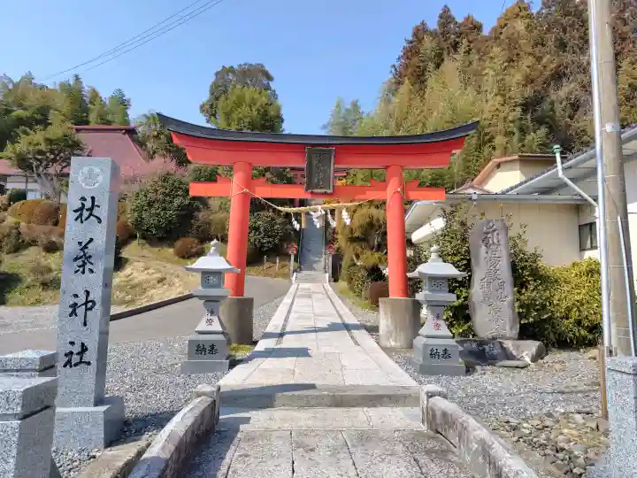 秋葉神社の{uncategorized: "未分類", other: "その他", undefined: "問題あり", building: "その他建物", grave: "お墓", sacred_gate: "鳥居", guardian: "狛犬", statue: "像", buddha: "仏像", history: "歴史", nature: "自然", garden: "庭園", animal: "動物", pagoda: "塔", temizu: "手水舎", mountain_gate: "山門・神門", sanctuary: "本殿・本堂", subordinate: "末社・摂社", art: "芸術", scenery: "景色", jizo: "地蔵", ema: "絵馬", goshuin: "御朱印", omikuji: "おみくじ", items: "授与品その他", amulet: "お守り", goshuincho: "御朱印帳", eats: "食事", festival: "お祭り", votive_dance: "神楽", shichigosan: "七五三参", wedding: "結婚式", experience: "体験その他", initially: "初詣", around: "周辺", anti_infection: "感染症対策"}