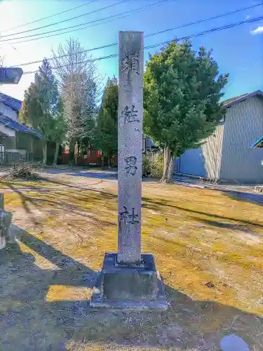 須佐之男社のその他建物