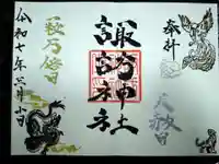 諏訪神社(宮城県)