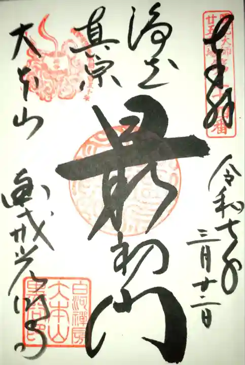 くろ谷 金戒光明寺(京都府)