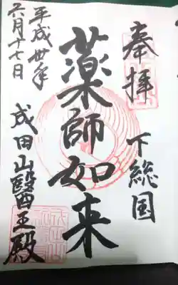 成田山新勝寺(千葉県)