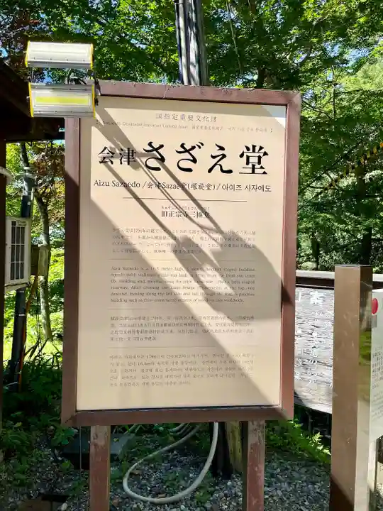 円通三匝堂(さざえ堂)(福島県)