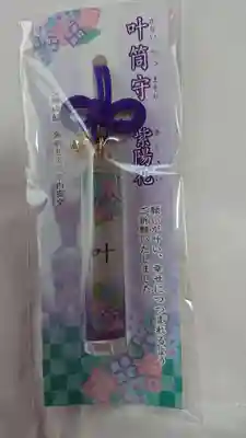 前川神社のお守り