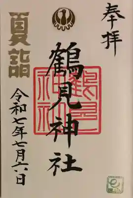 鶴見神社(神奈川県)