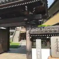 圓珠寺の山門・神門