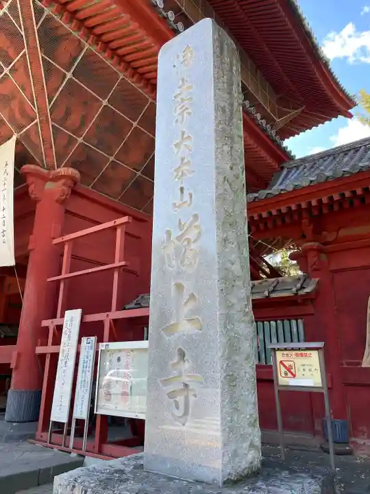 増上寺(東京都)