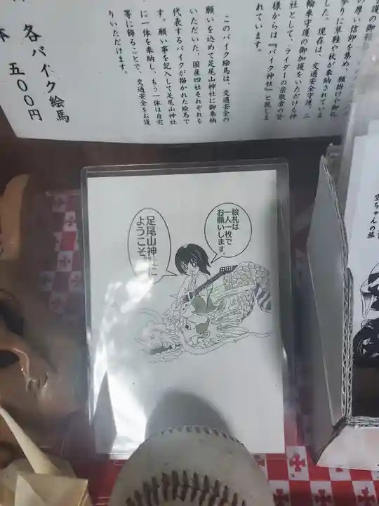 大前神社の授与品その他