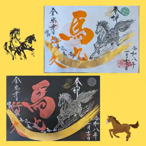 全忠寺の御朱印