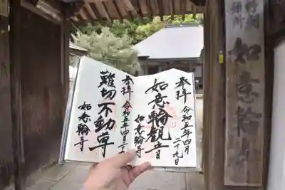 如意輪寺(奈良県)