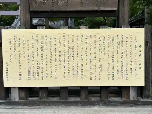 廣田神社(長野県)