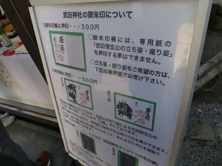 武田神社のその他建物