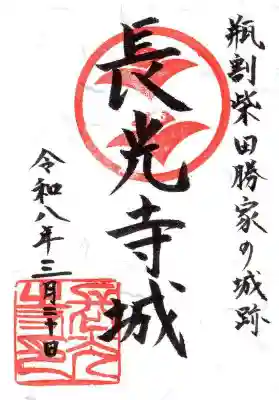 長光寺(滋賀県)