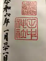 田中神社(島根県)