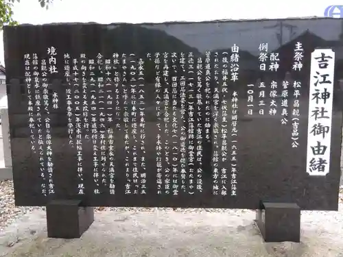 吉江神社(福井県)