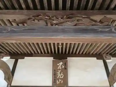 明王院の{uncategorized: "未分類", other: "その他", undefined: "問題あり", building: "その他建物", grave: "お墓", sacred_gate: "鳥居", guardian: "狛犬", statue: "像", buddha: "仏像", history: "歴史", nature: "自然", garden: "庭園", animal: "動物", pagoda: "塔", temizu: "手水舎", mountain_gate: "山門・神門", sanctuary: "本殿・本堂", subordinate: "末社・摂社", art: "芸術", scenery: "景色", jizo: "地蔵", ema: "絵馬", goshuin: "御朱印", omikuji: "おみくじ", items: "授与品その他", amulet: "お守り", goshuincho: "御朱印帳", eats: "食事", festival: "お祭り", votive_dance: "神楽", shichigosan: "七五三参", wedding: "結婚式", experience: "体験その他", initially: "初詣", around: "周辺", anti_infection: "感染症対策"}