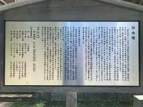 白旗神社（品濃白旗神社）(神奈川県)