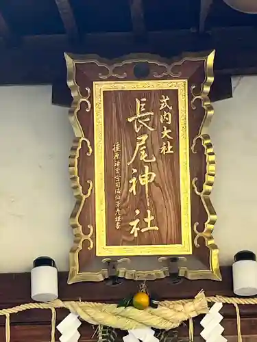 長尾神社(奈良県)