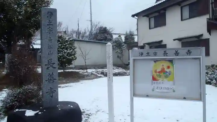 長善寺(愛知県)